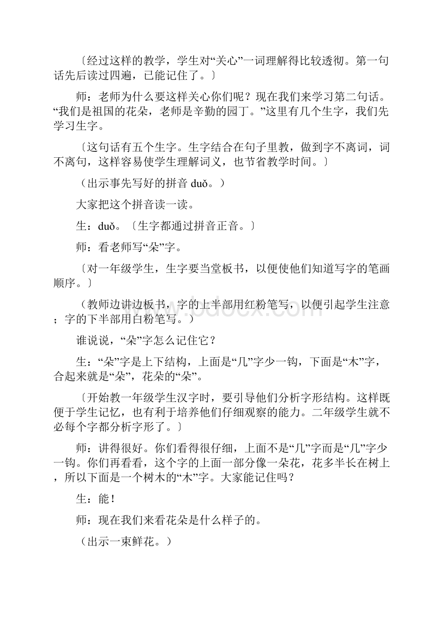 小学四年级语文《我们爱老师》课堂纪实.docx_第3页