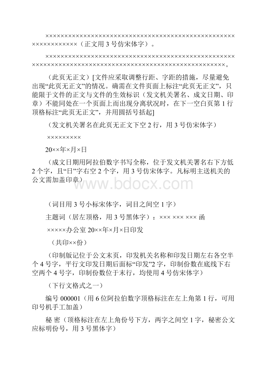 最新政府机关公文格式红头文格式解析.docx_第3页