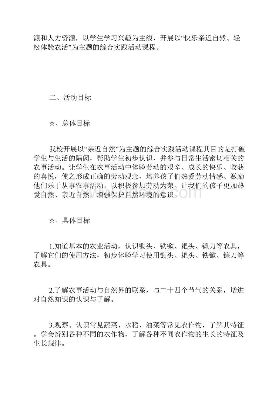 六年级社会综合实践活动方案精品范文.docx_第2页