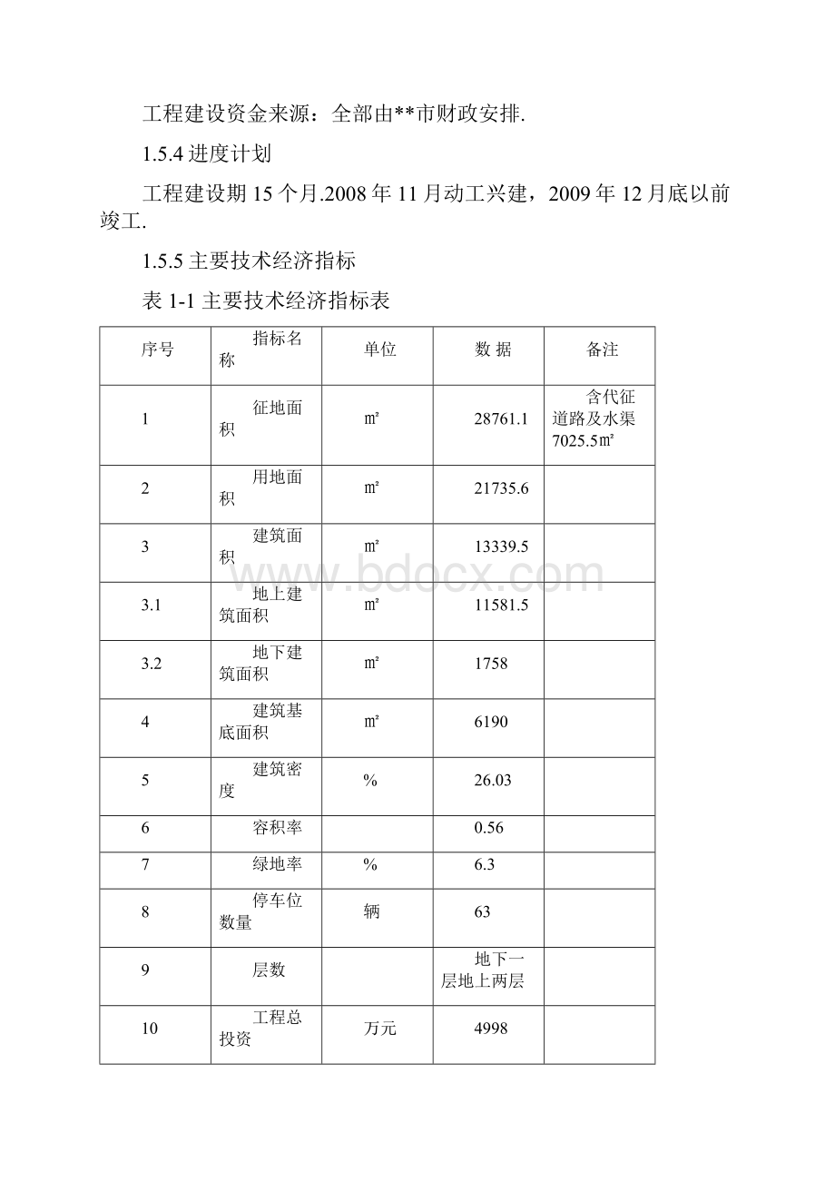 某市体育馆项目可行性研究报告.docx_第3页