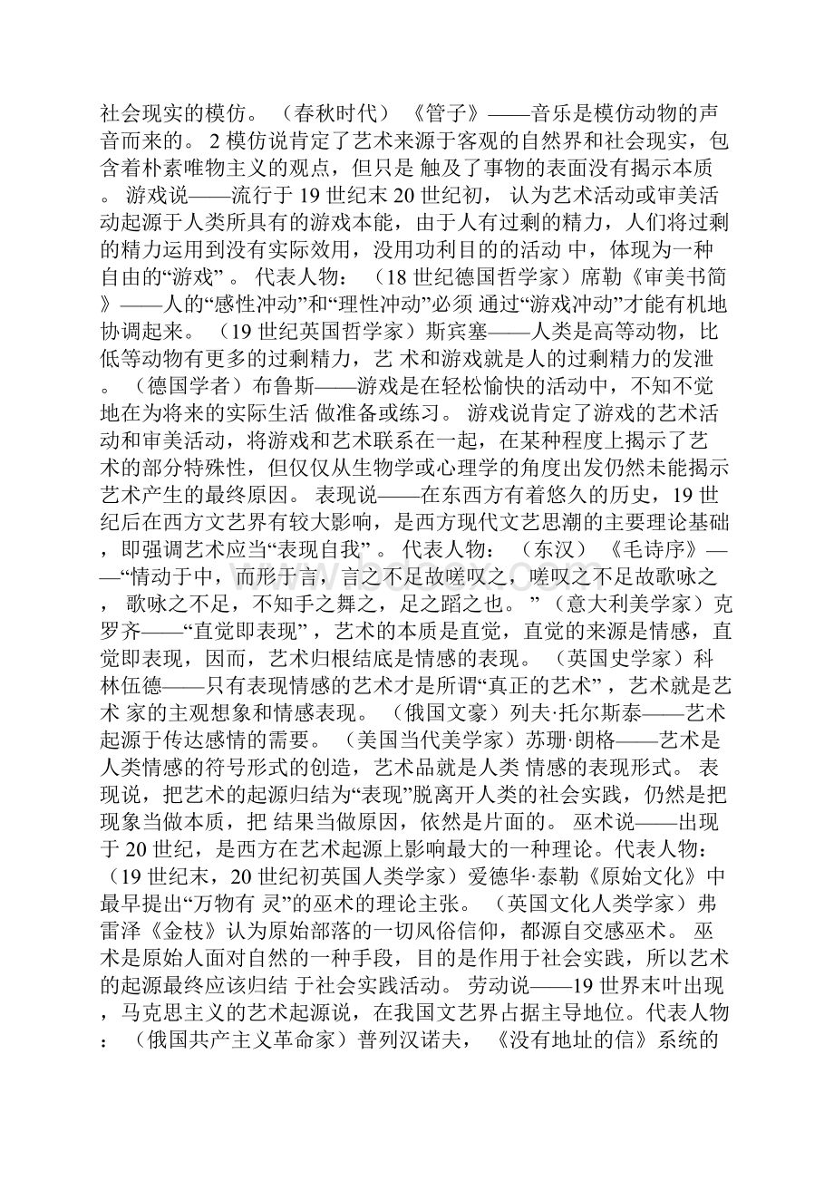 《艺术学概论》彭吉象知识点提要.docx_第3页