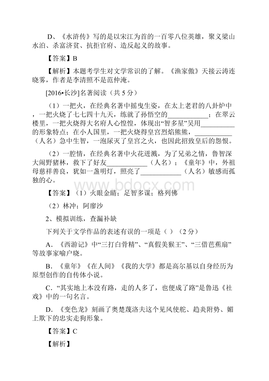 中考语文第一部分积累与运用专题五文学常识与名著导读复习教案.docx_第2页