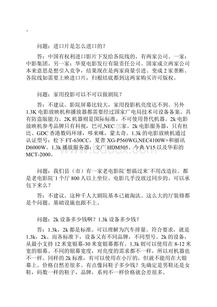 快速熟悉影院行业知识.docx_第2页