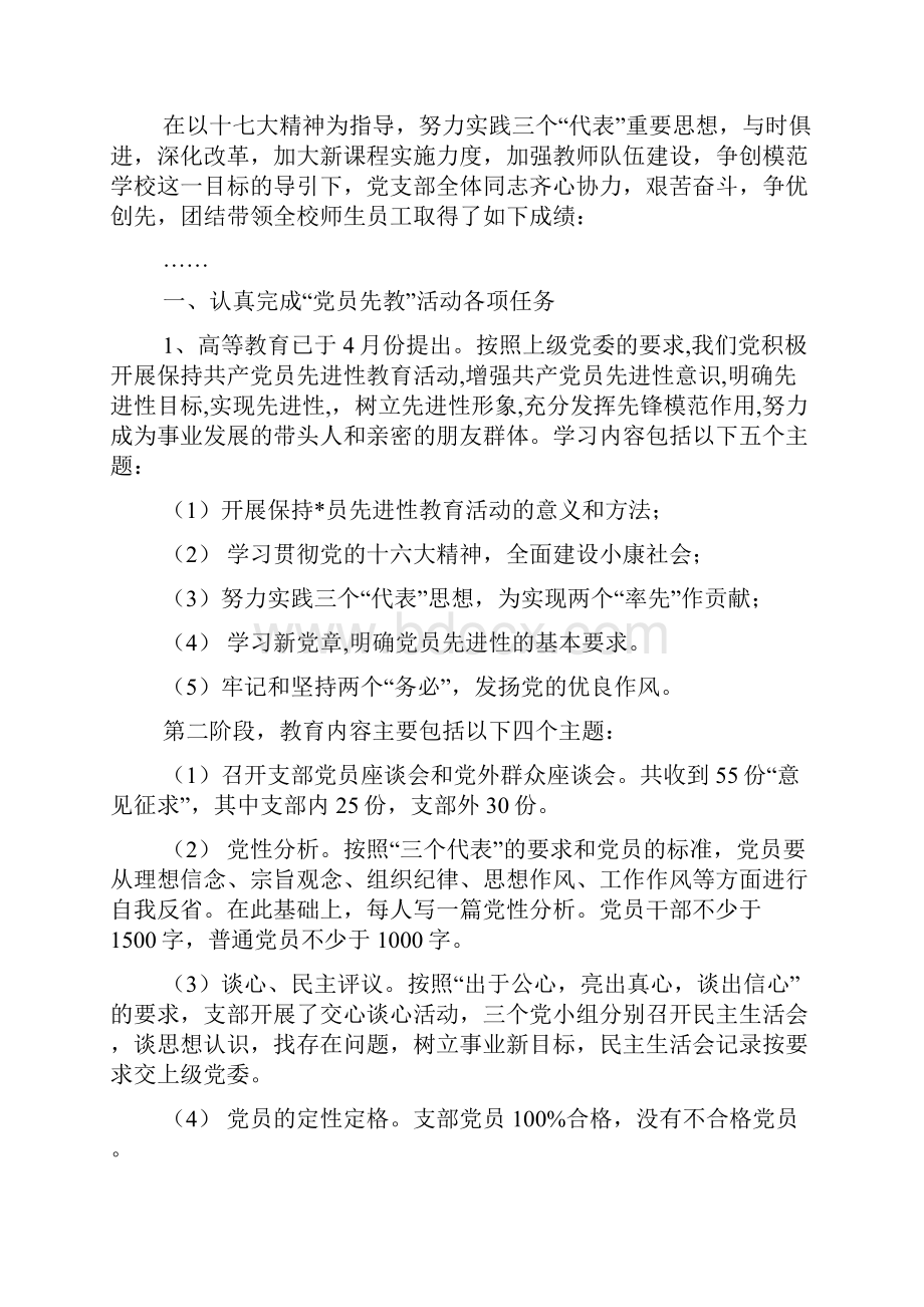 度学校党支部工作总结参考党支部度工作总结.docx_第3页