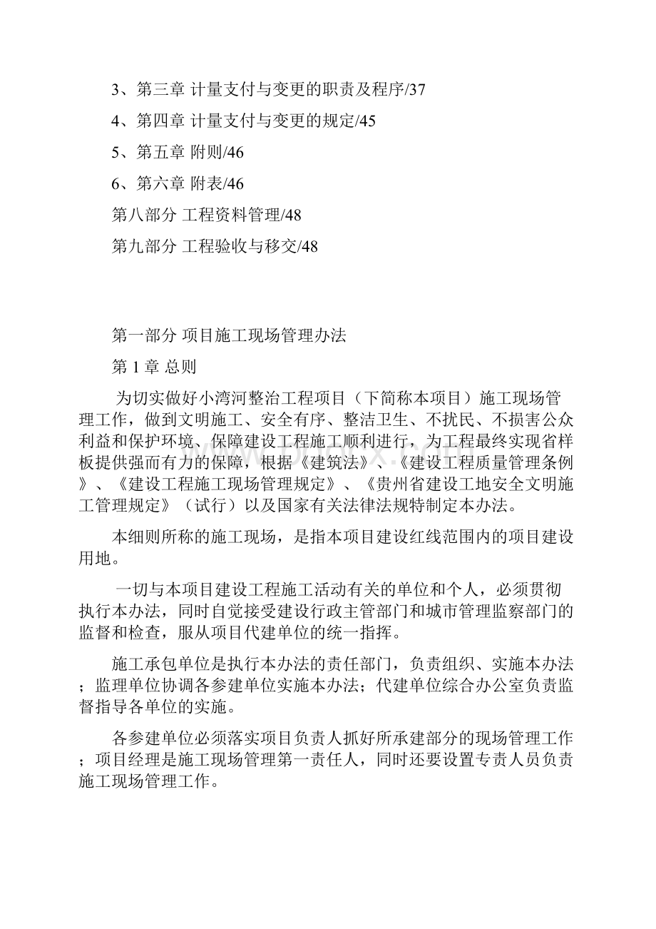 代建管理制度.docx_第3页