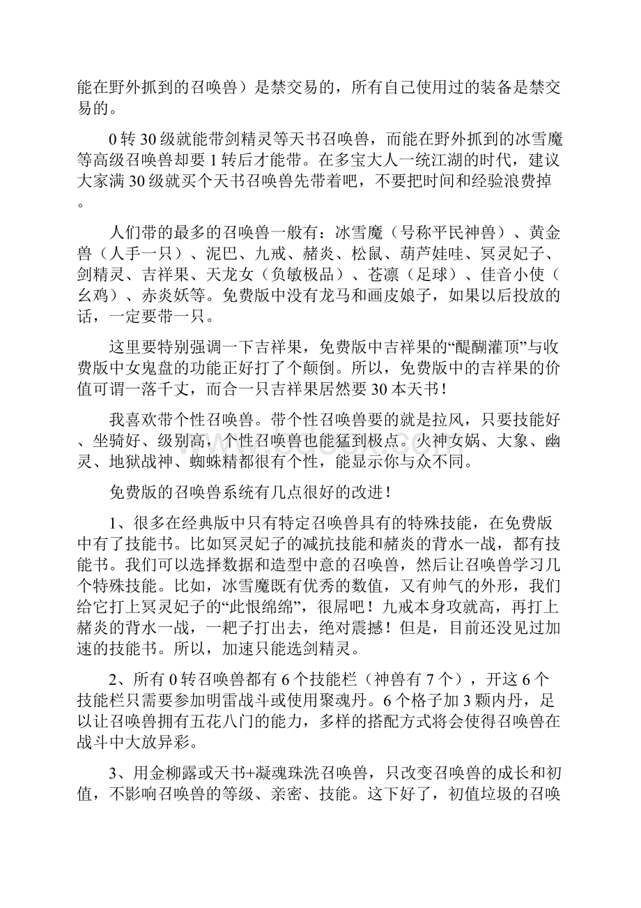 大话2免费版玩什么角色带什么召唤兽好召唤兽技能搭配.docx_第3页