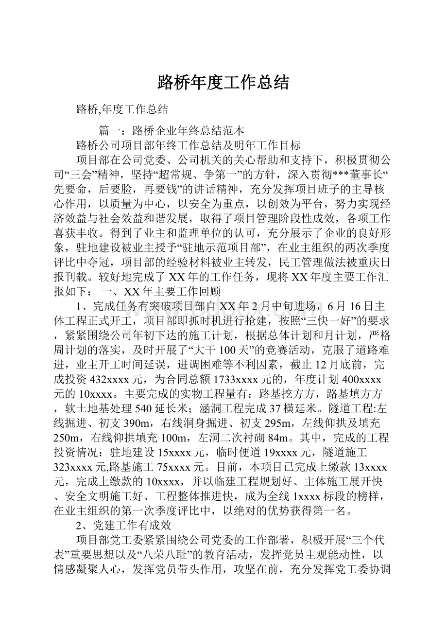 路桥年度工作总结.docx_第1页