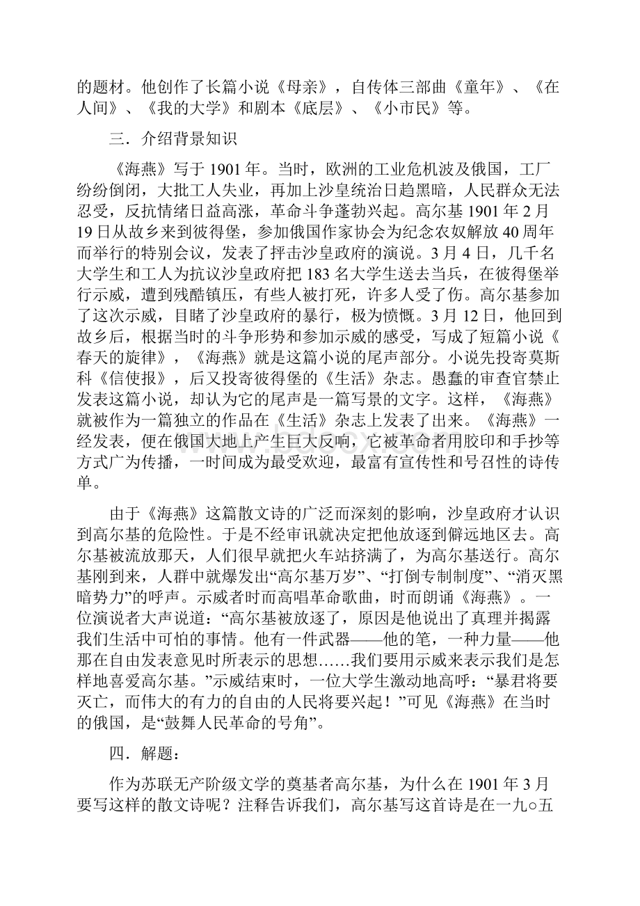 最新苏教版语文八年级下册教学设计全集171页.docx_第3页