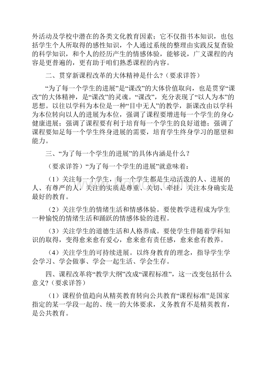 吉林省中小学教师职称评定答辩题.docx_第3页