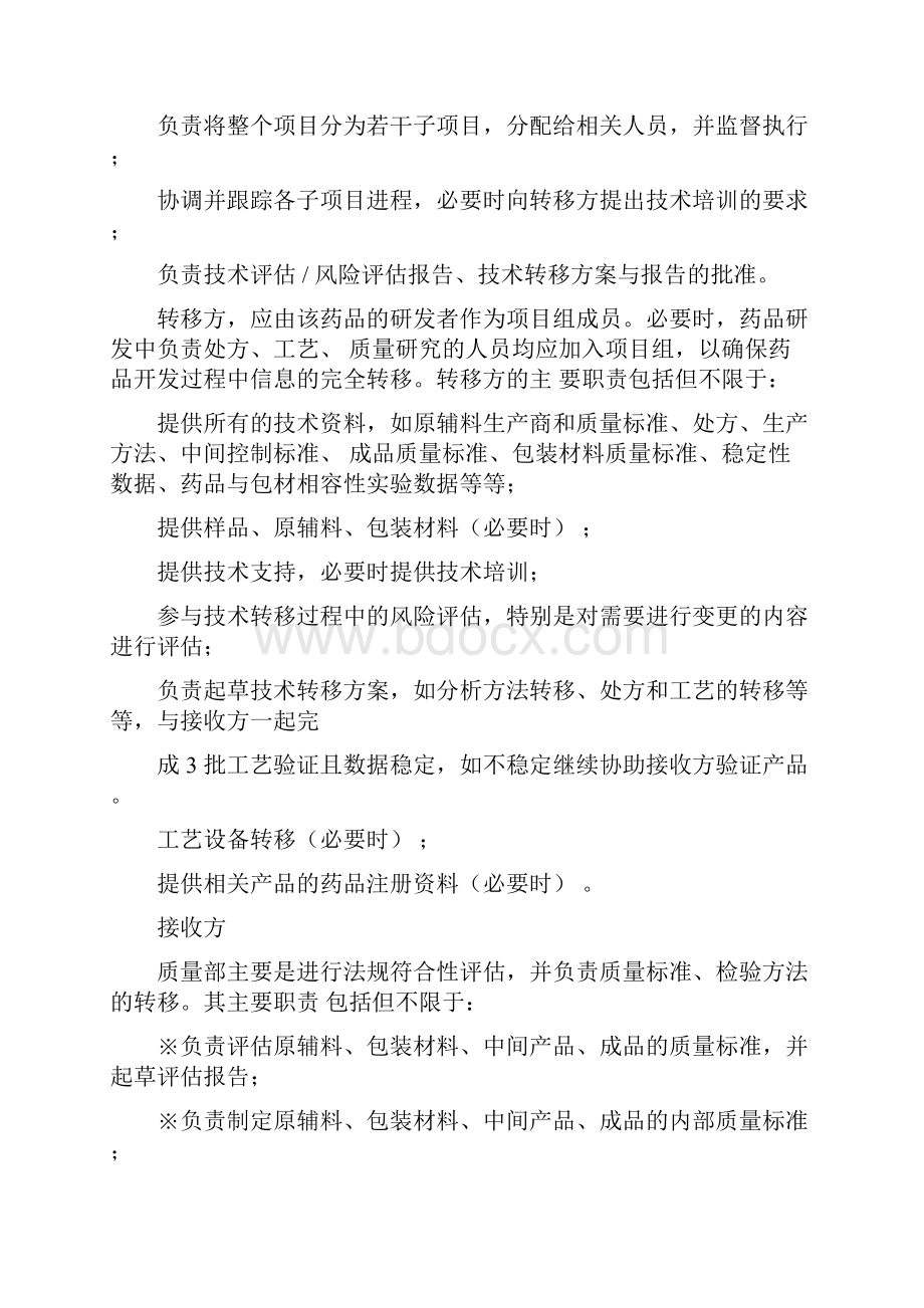 技术转移管理规程docx.docx_第3页