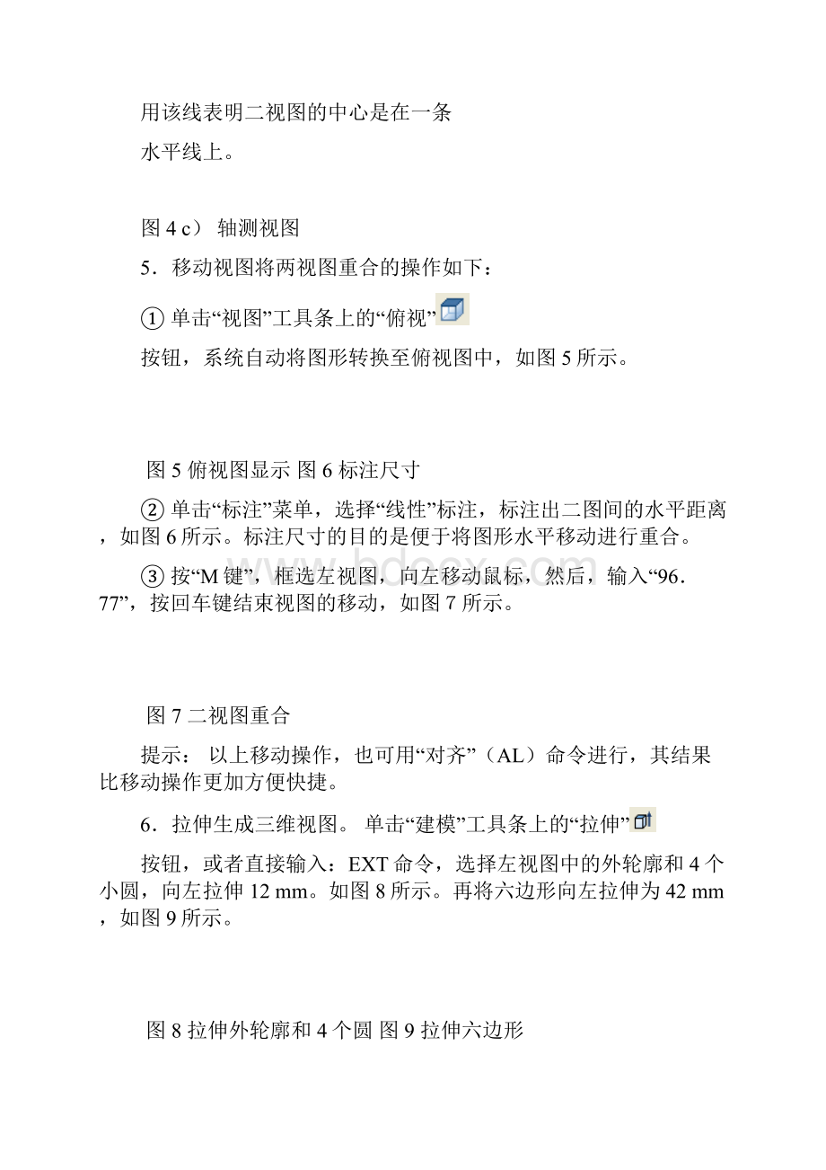 CAD三维建模实例操作.docx_第3页