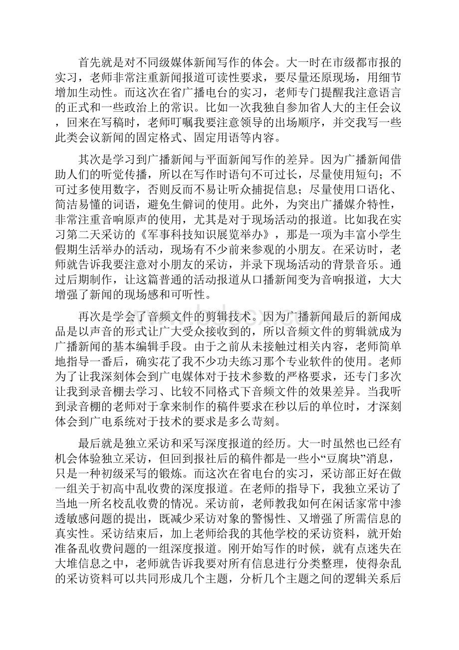 广播电视台实习报告.docx_第2页