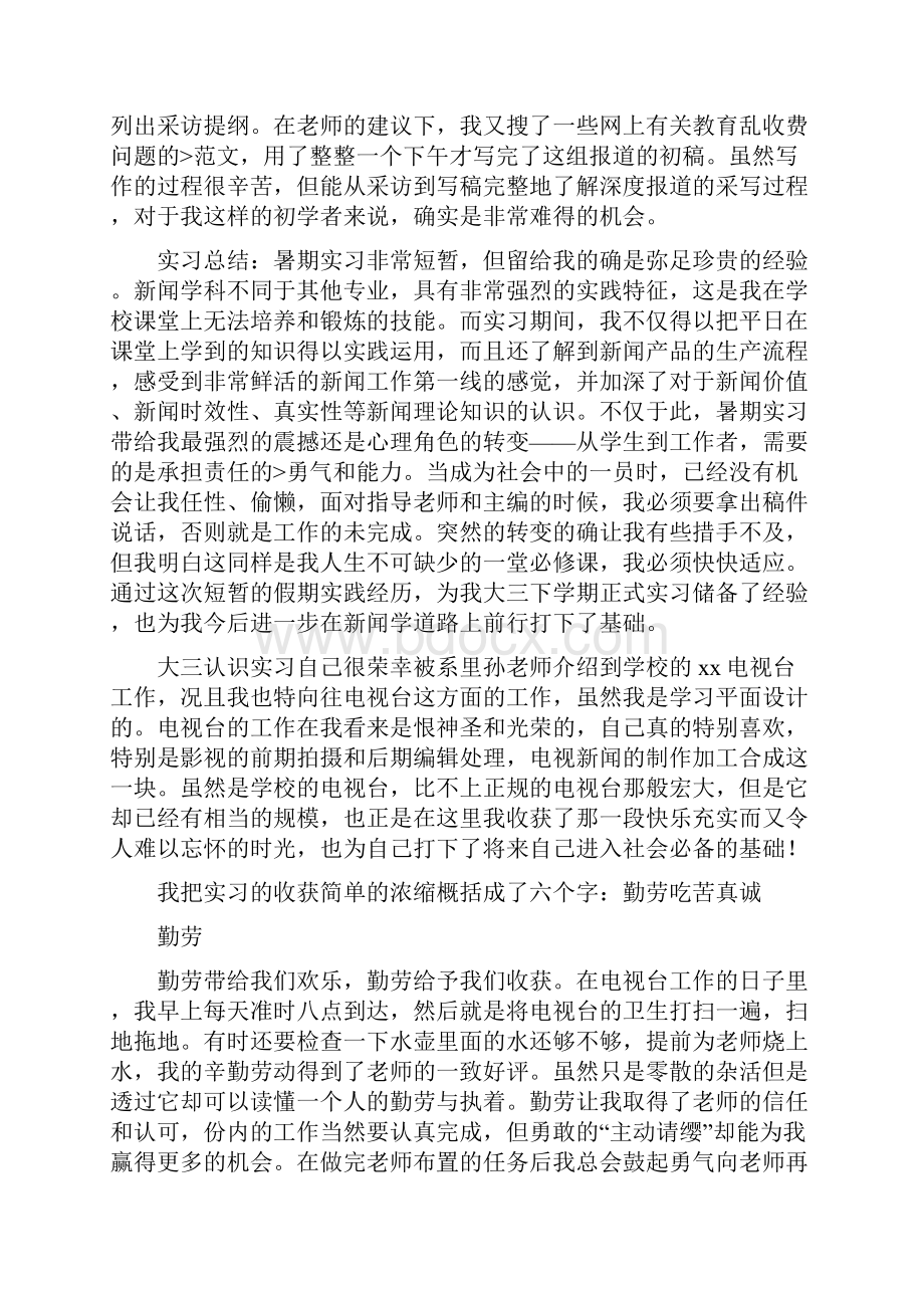 广播电视台实习报告.docx_第3页