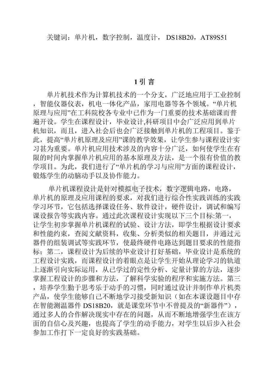 数字温度计显示报警系统的设计论文.docx_第2页