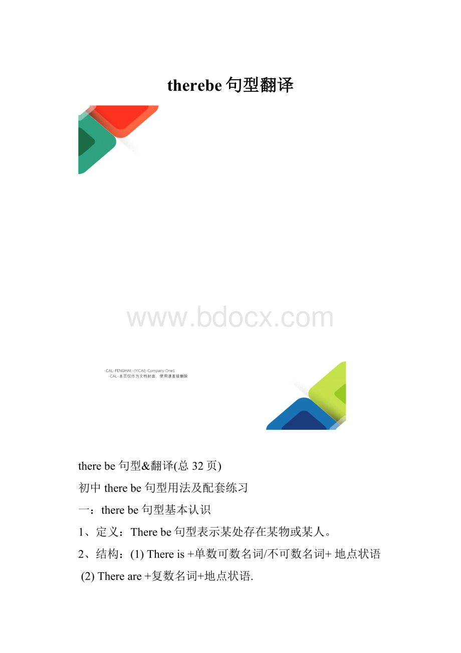 therebe句型翻译.docx_第1页