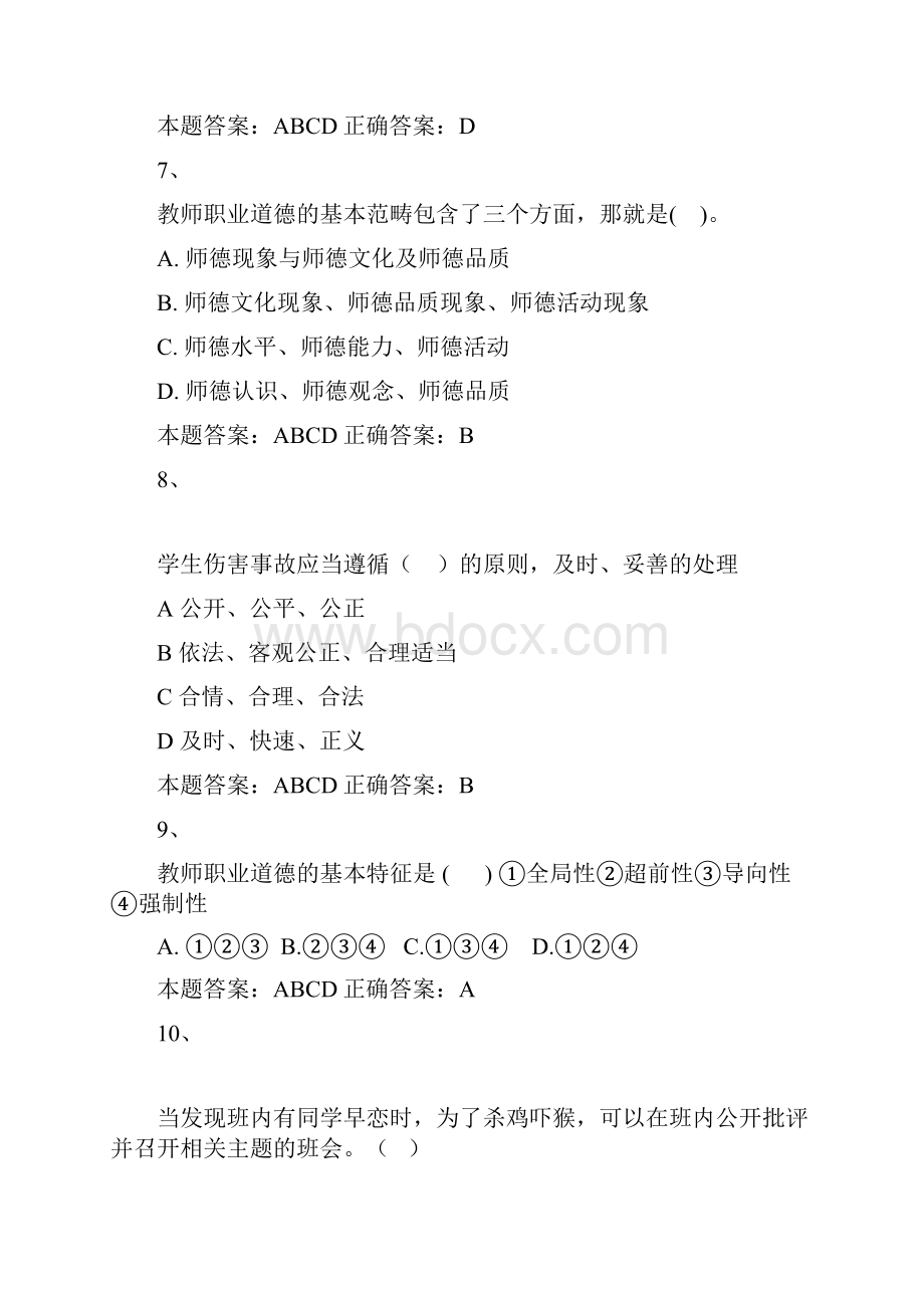 教师远程教育培训试题及答案.docx_第3页