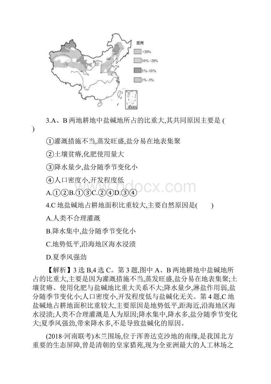 高考地理一轮复习第十章区域可持续发展课时提升作业二十七101中国黄土高原水土流失的治理.docx_第3页