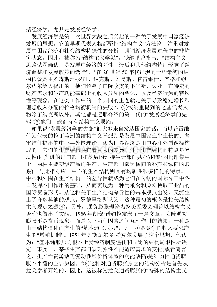 拉美结构主义研究中的几个问题.docx_第2页