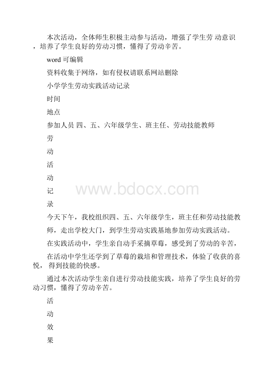 小学学生劳动实践活动记录文本资料.docx_第3页