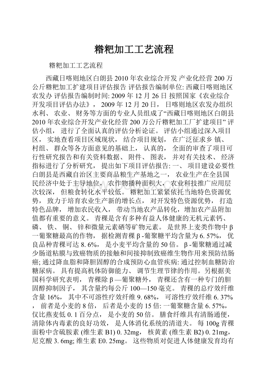 糌粑加工工艺流程.docx_第1页