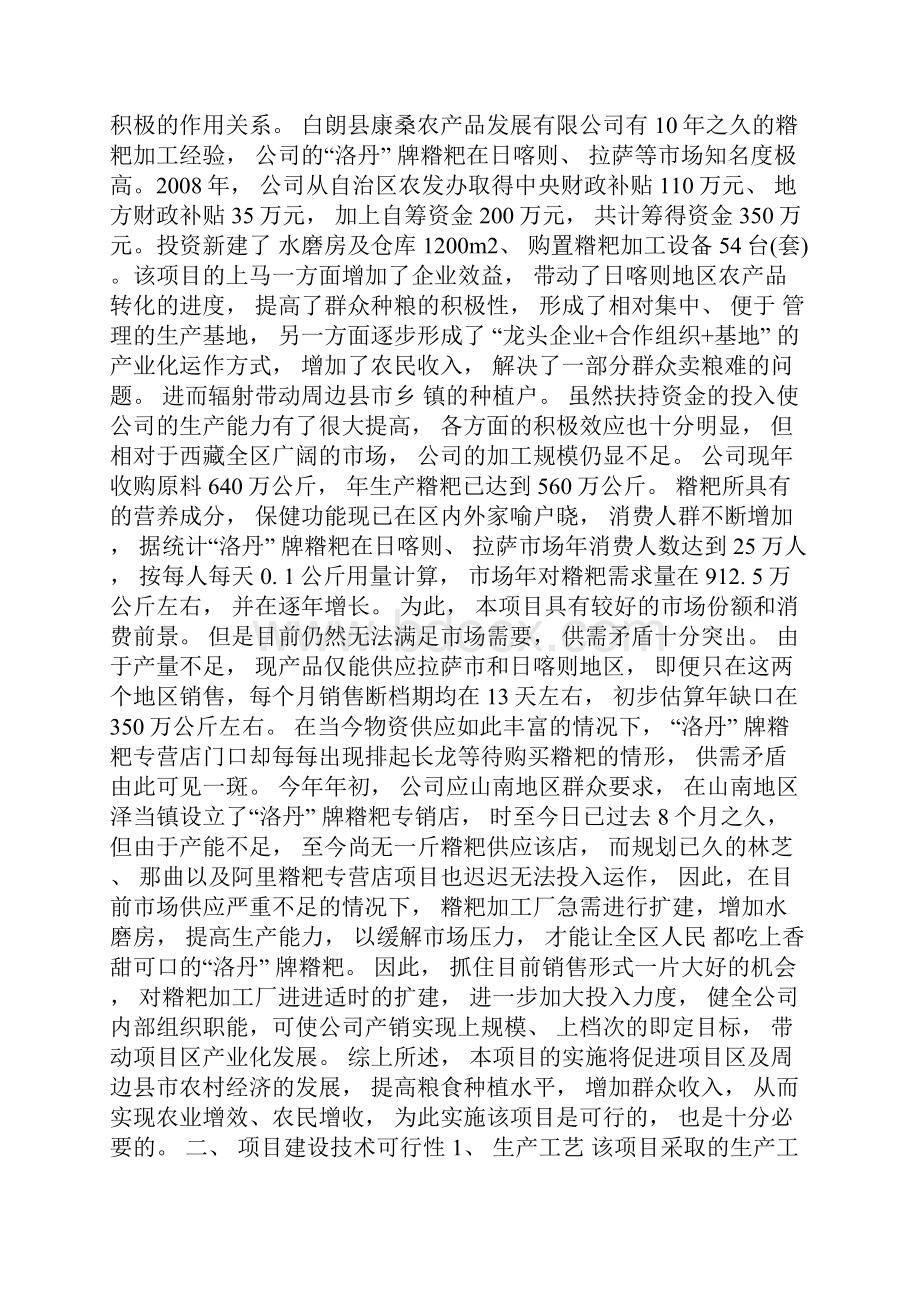 糌粑加工工艺流程.docx_第2页