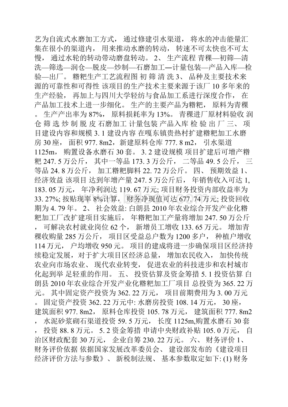 糌粑加工工艺流程.docx_第3页