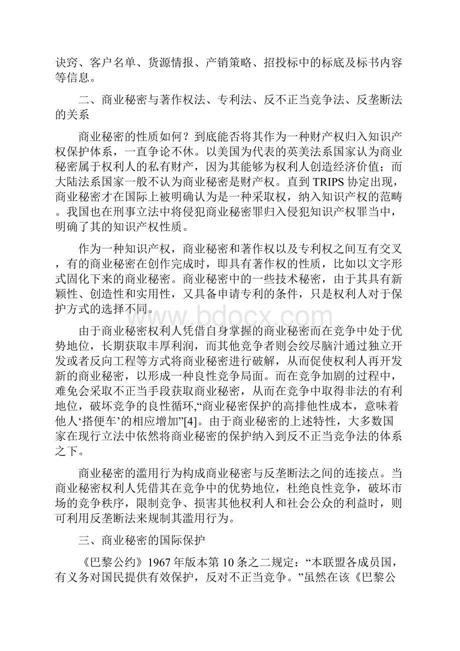 我国商业秘密保护立法现状及建议.docx_第3页