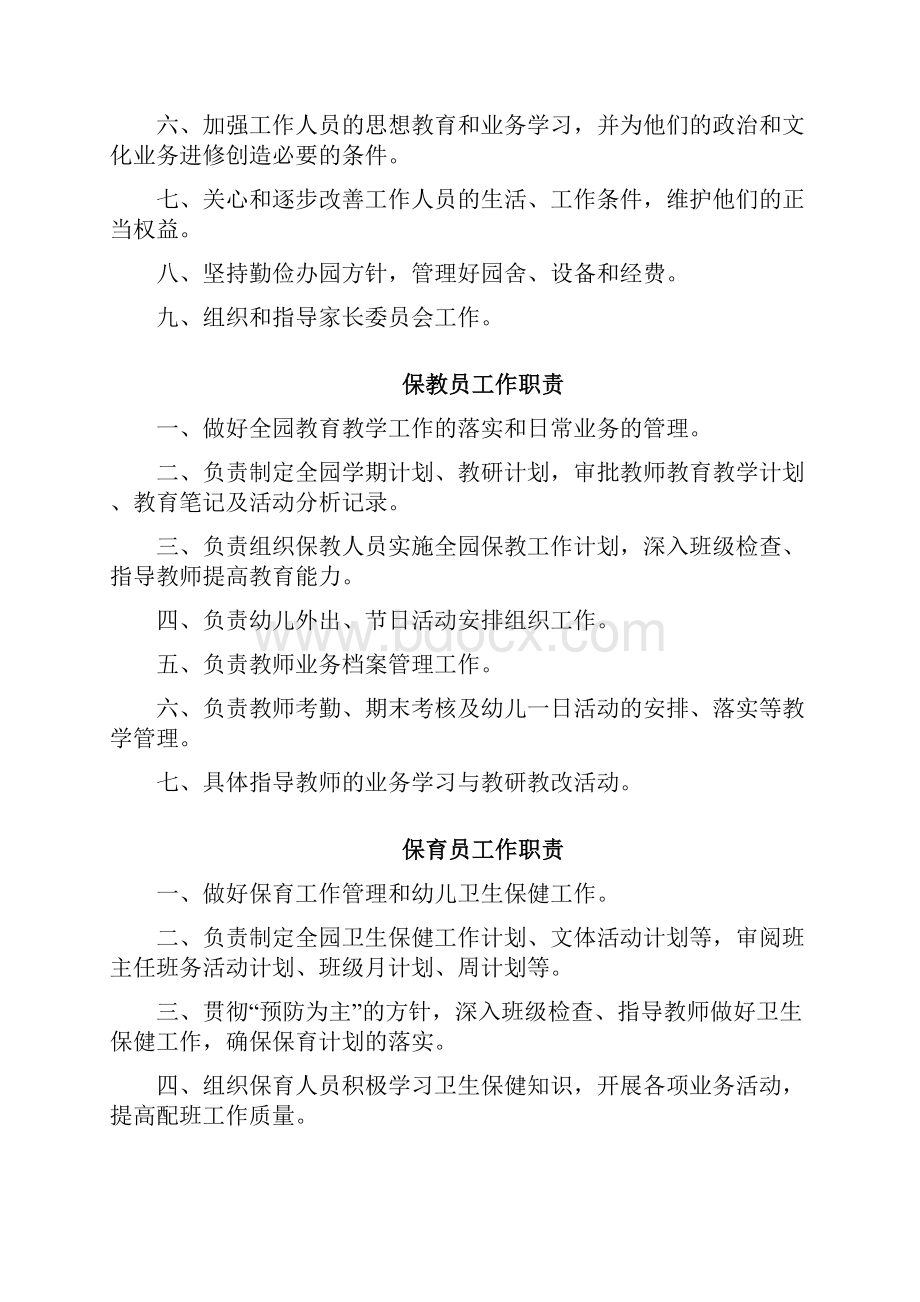 宫河学区制度汇编下11.docx_第2页