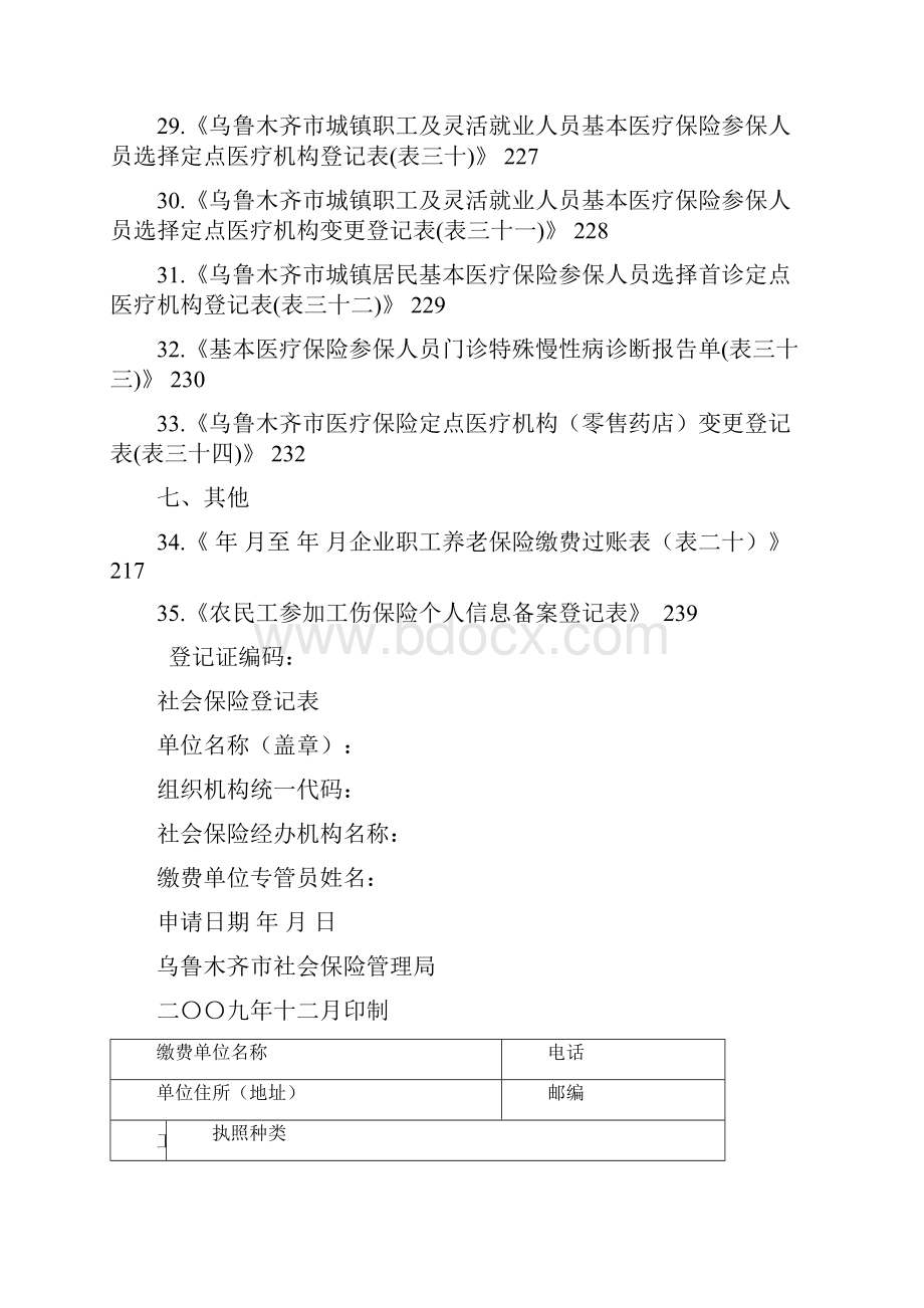 社保局各类常用登记申报表格大全doc 43页.docx_第3页