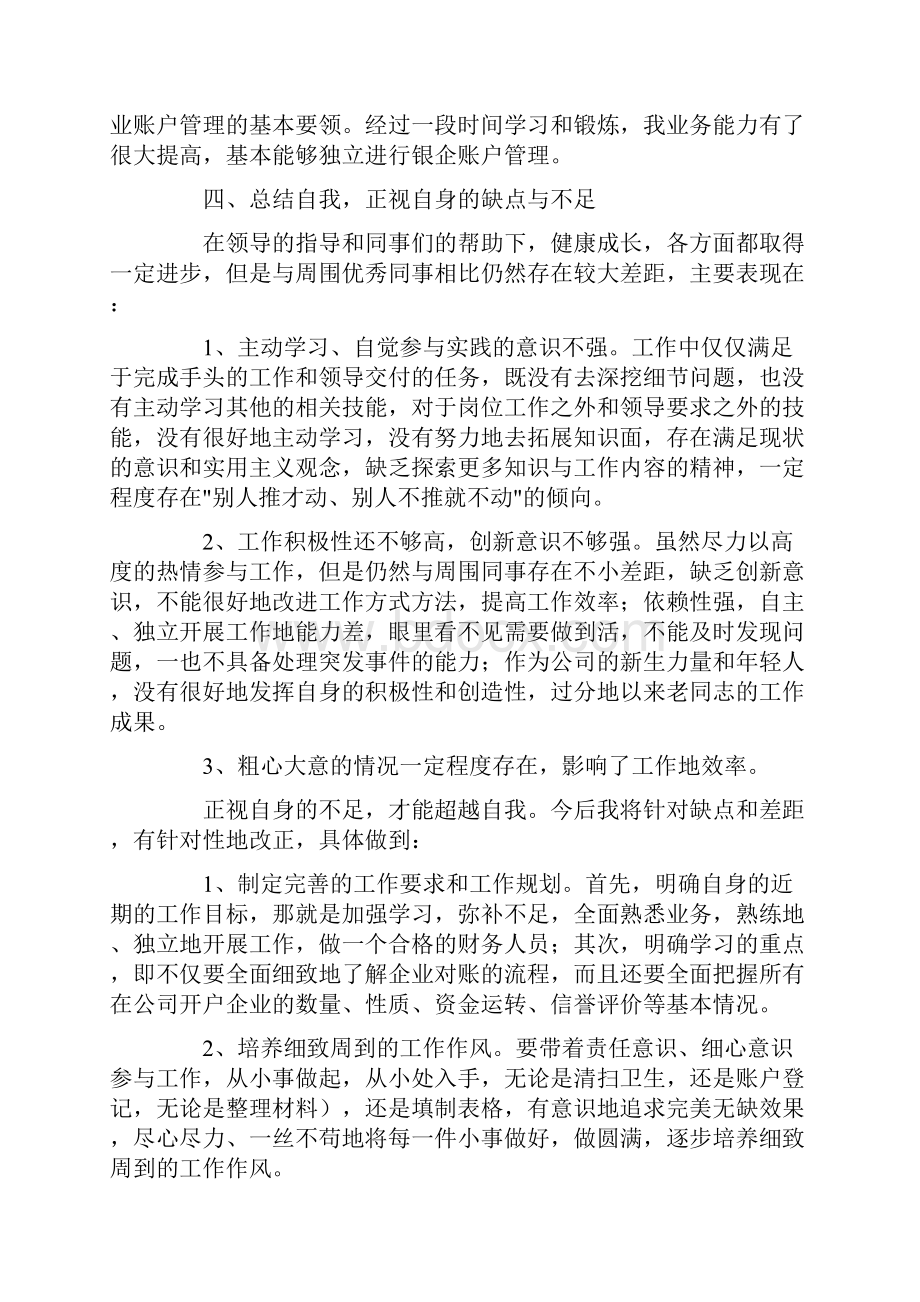 出纳个人年终工作总结.docx_第3页