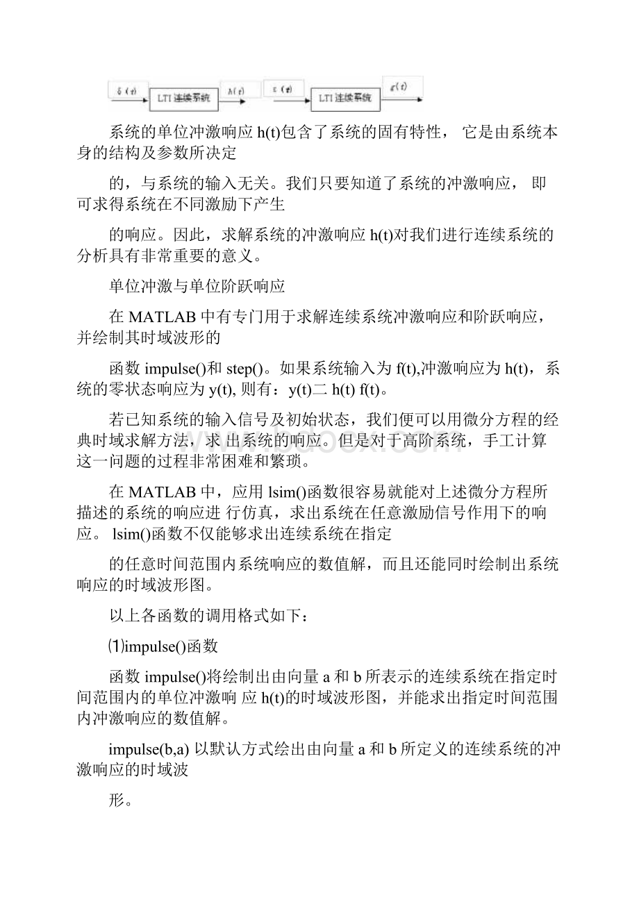 实验二LTI系统的时域分析.docx_第2页