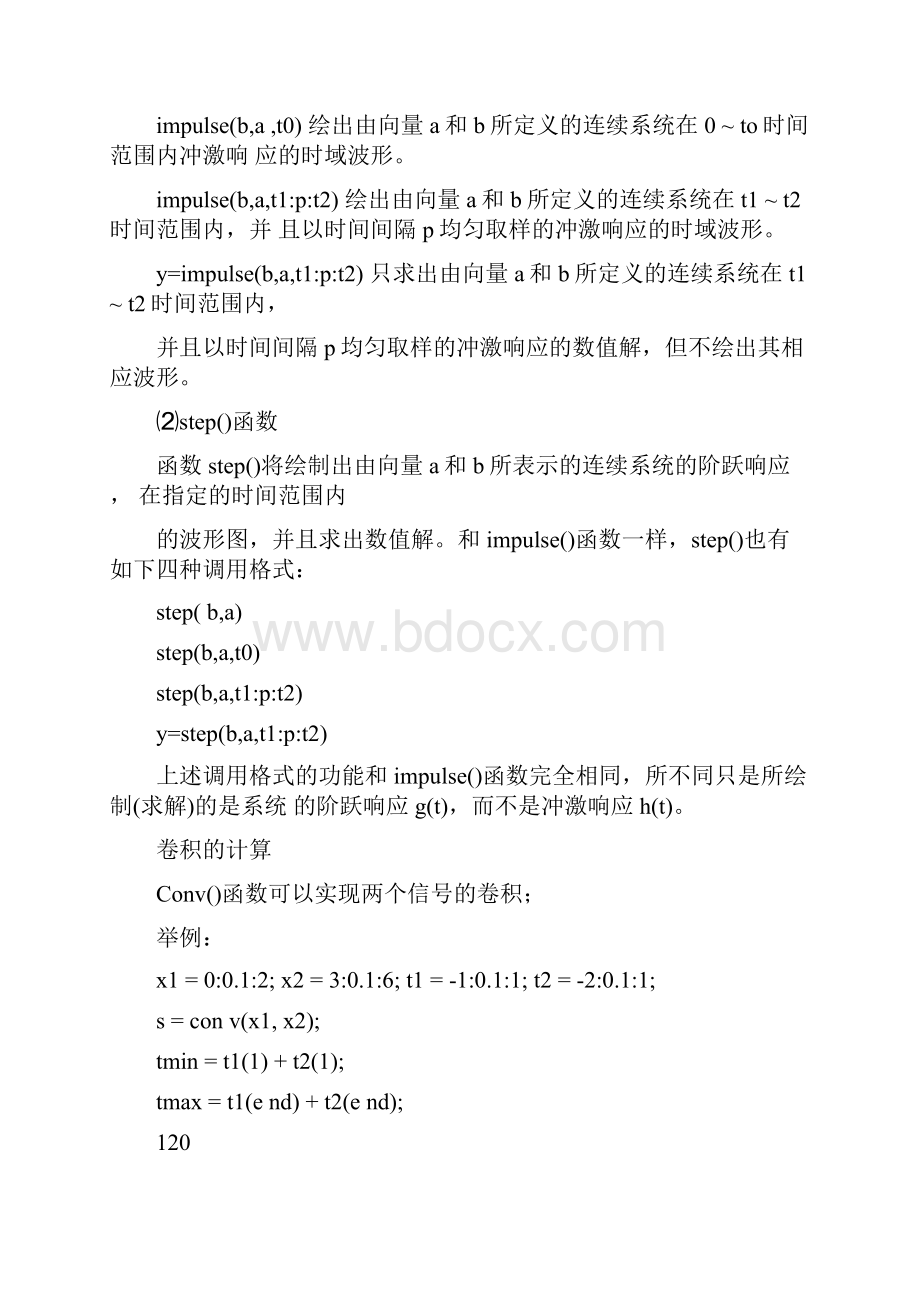 实验二LTI系统的时域分析.docx_第3页