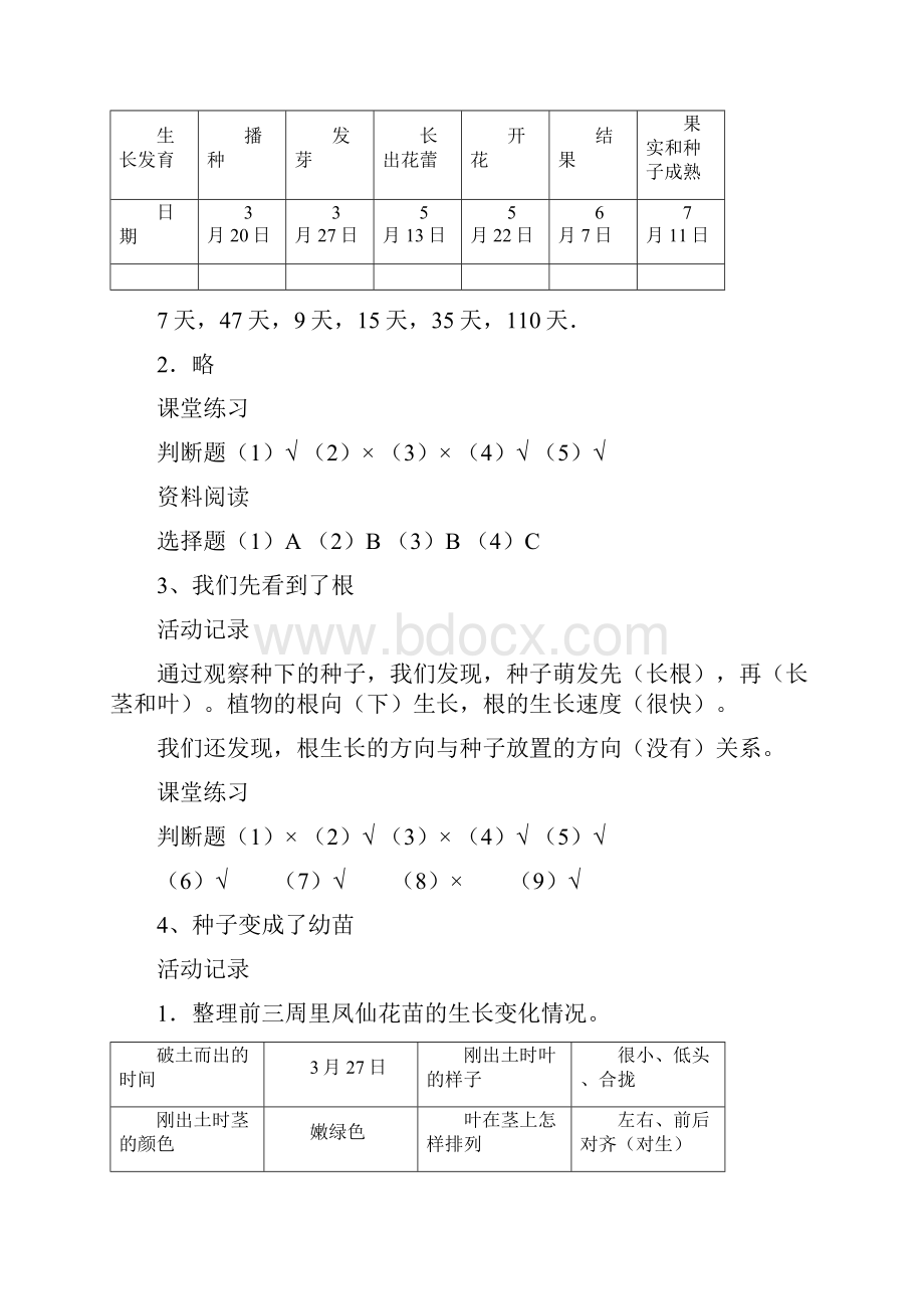 三年级《科学》下册作业本答案.docx_第2页