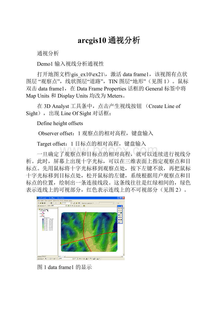 arcgis10通视分析.docx_第1页