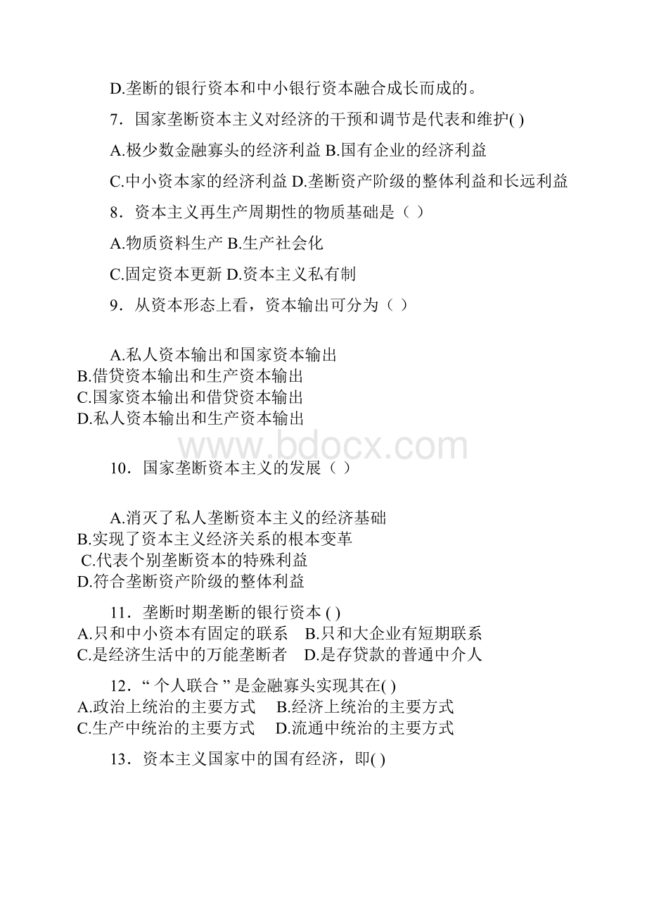 第五章资本主义发展的历史进程.docx_第2页