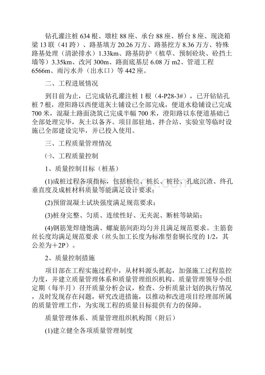 质量安全检查汇报材料.docx_第2页