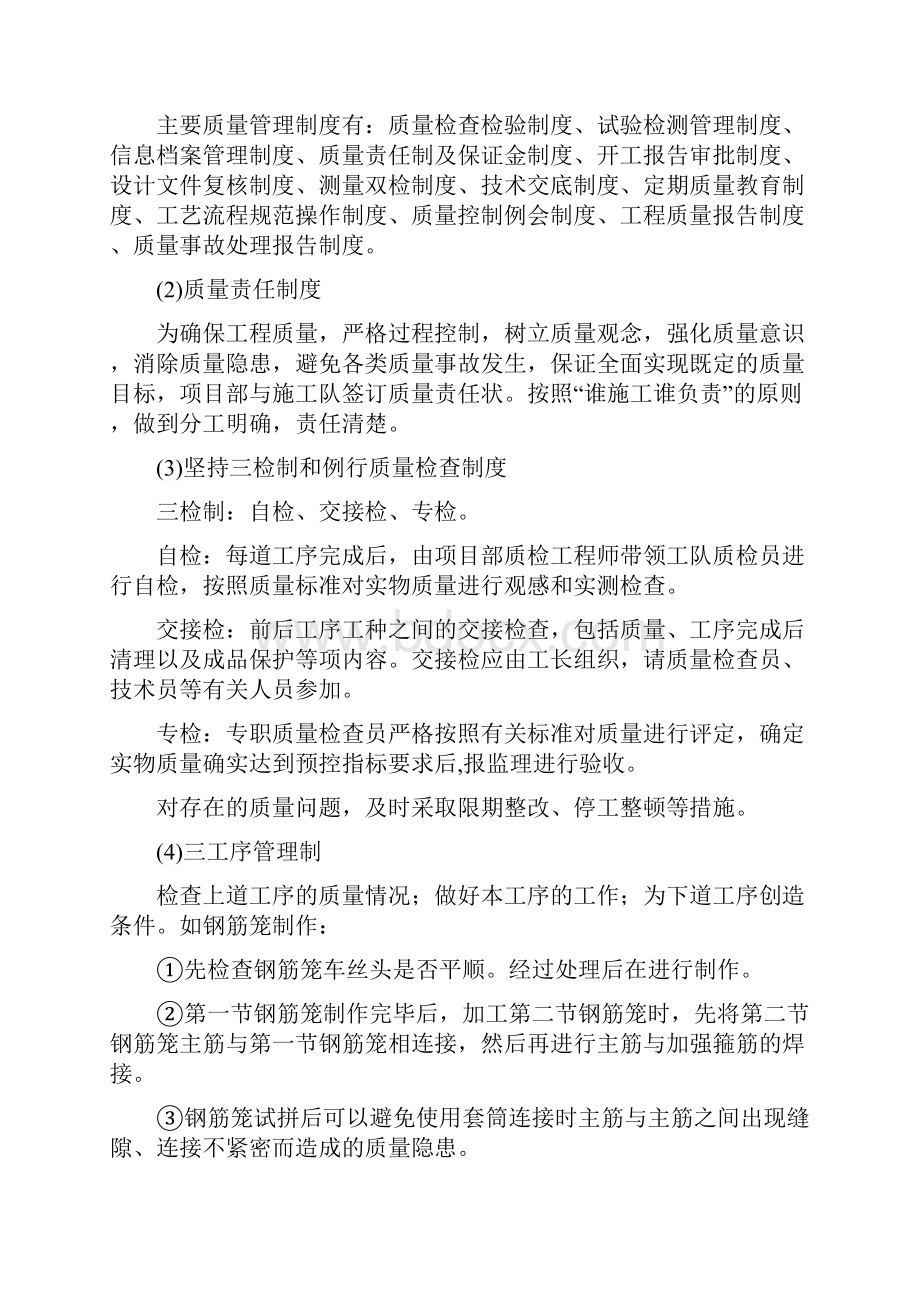 质量安全检查汇报材料.docx_第3页