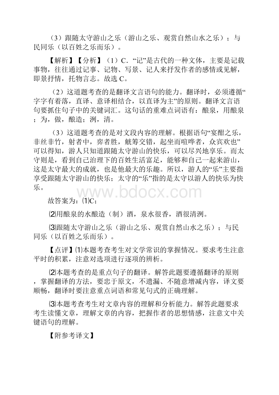 部编初中中考语文文言文阅读专题训练训练试题1.docx_第2页