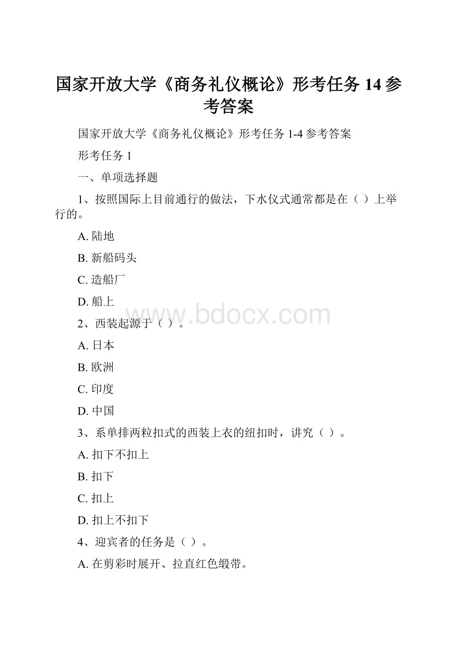 国家开放大学《商务礼仪概论》形考任务14参考答案.docx