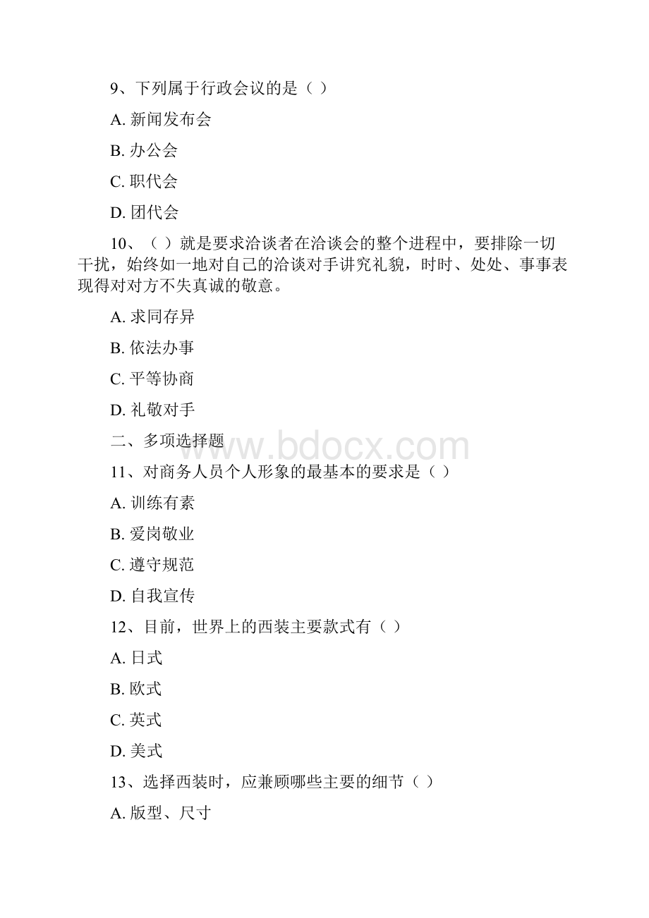 国家开放大学《商务礼仪概论》形考任务14参考答案.docx_第3页