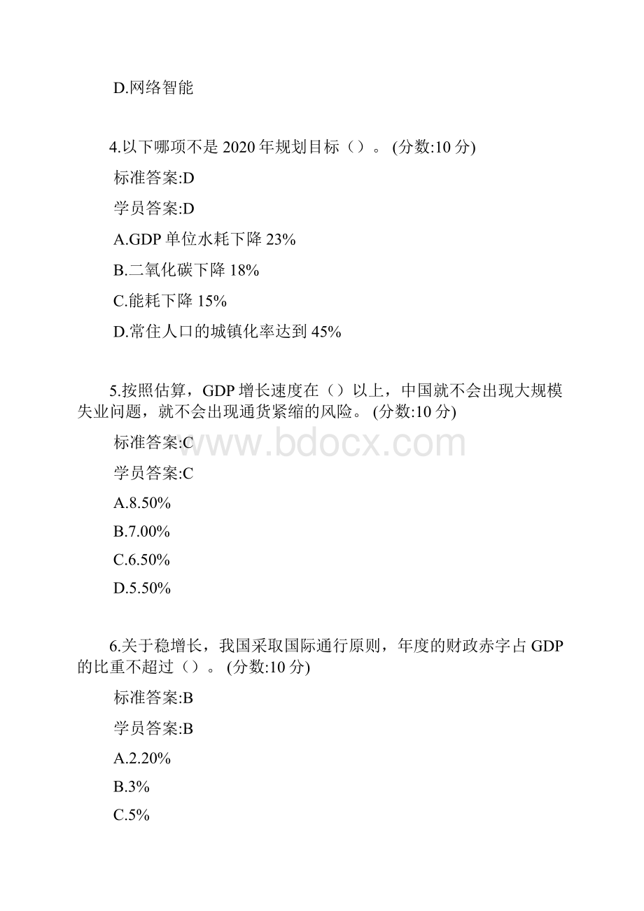 新疆网络公共课答案上.docx_第2页