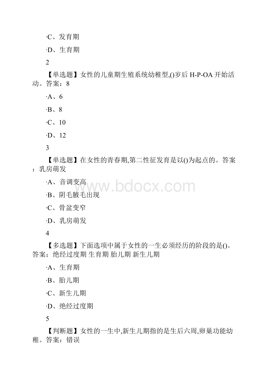 生殖健康性福学堂尔雅答案.docx_第3页