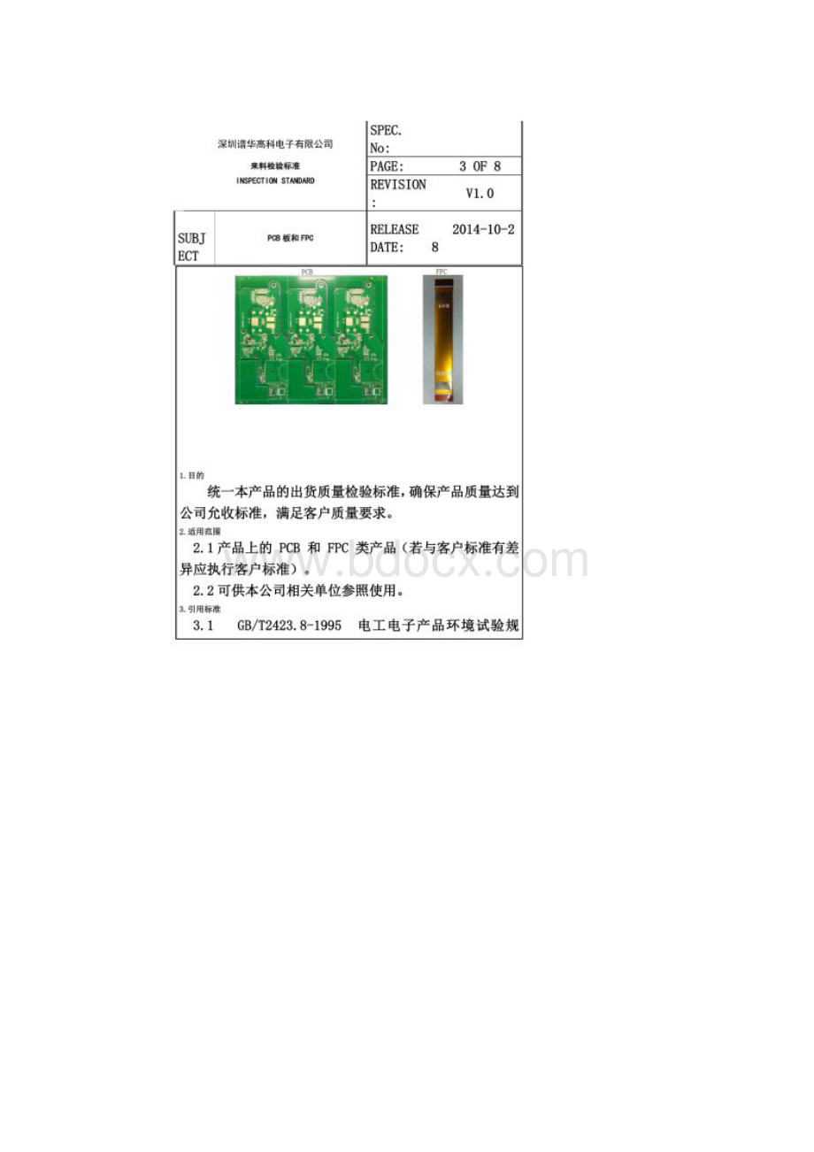 PCB板和FPC检验标准.docx_第2页