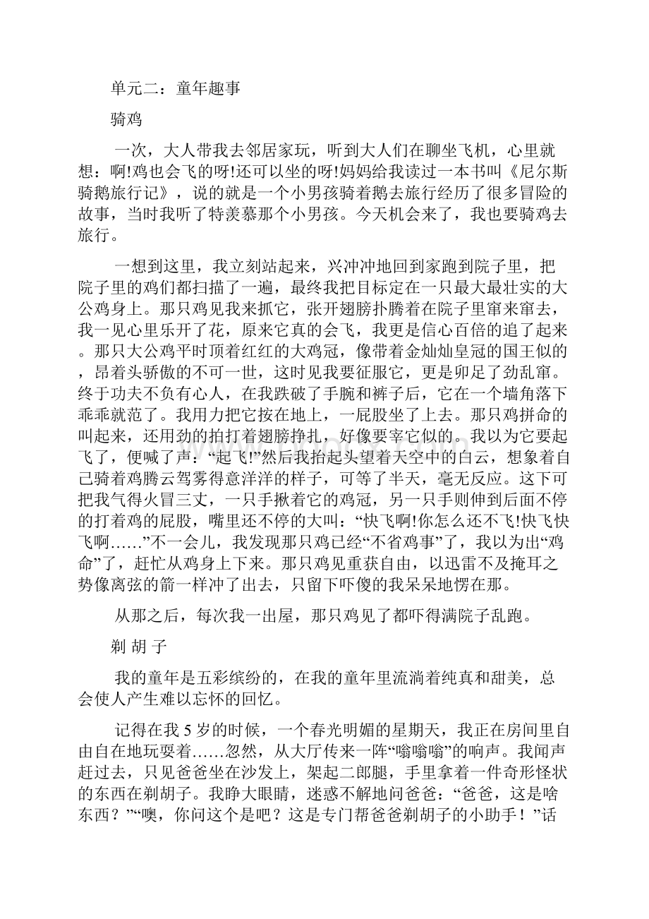 人教版五年级下册单元作文范文.docx_第2页