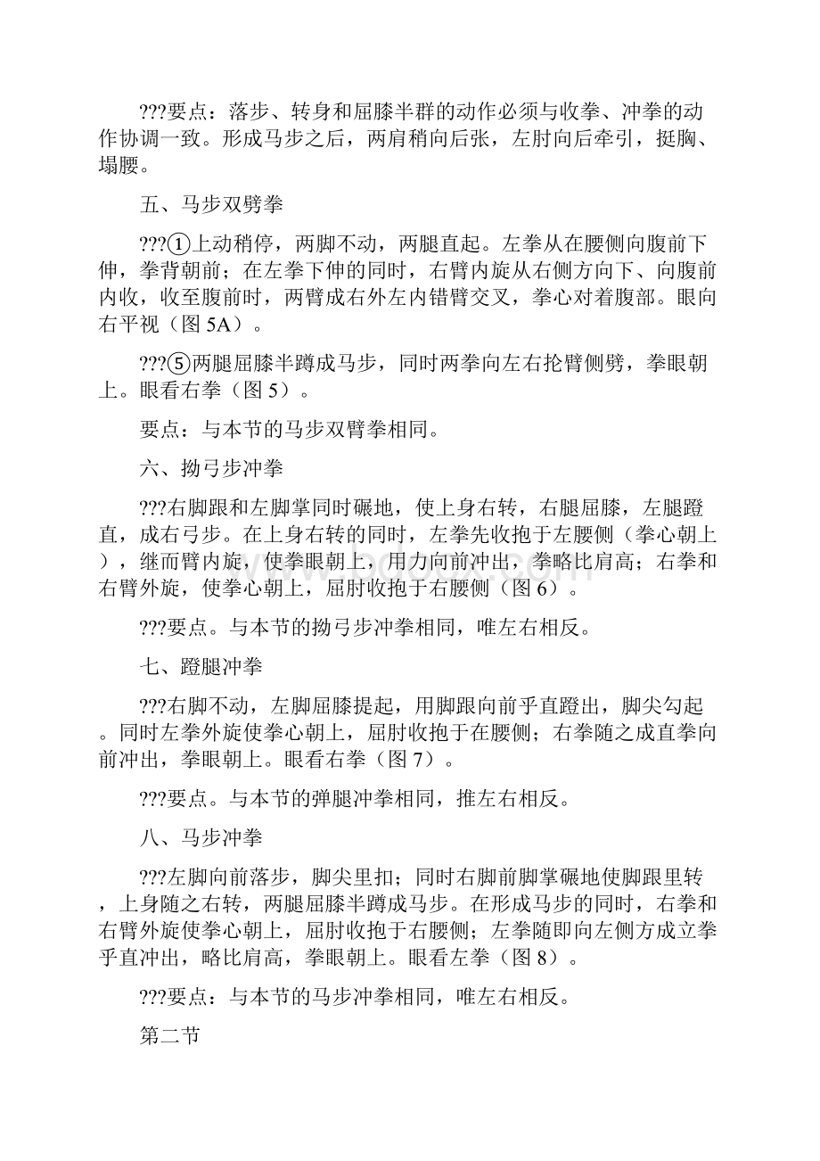 初级长拳图解第一路.docx_第3页