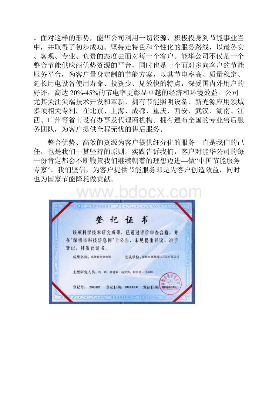 企业综合节电方案.docx_第2页