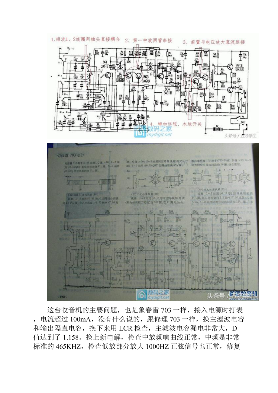 拆修春雷805收音机.docx_第2页