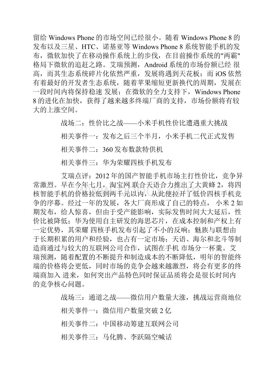 141中国移动互联网之战盘点.docx_第3页