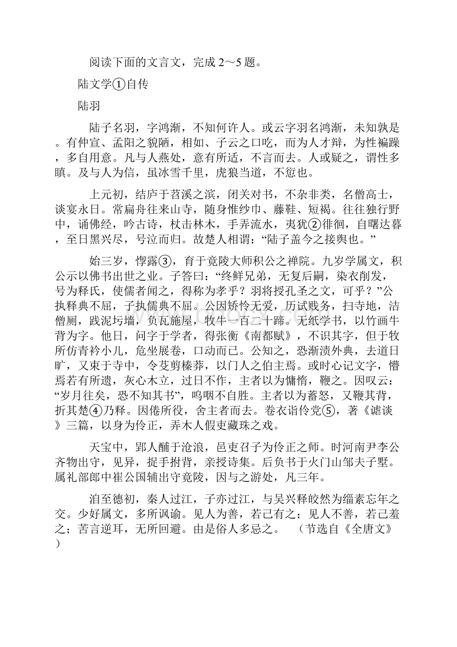 福建省厦门市届高三高中毕业班适应性.docx_第2页