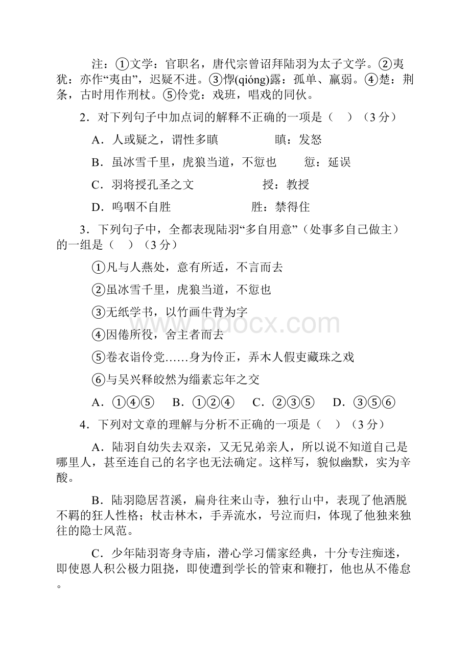 福建省厦门市届高三高中毕业班适应性.docx_第3页